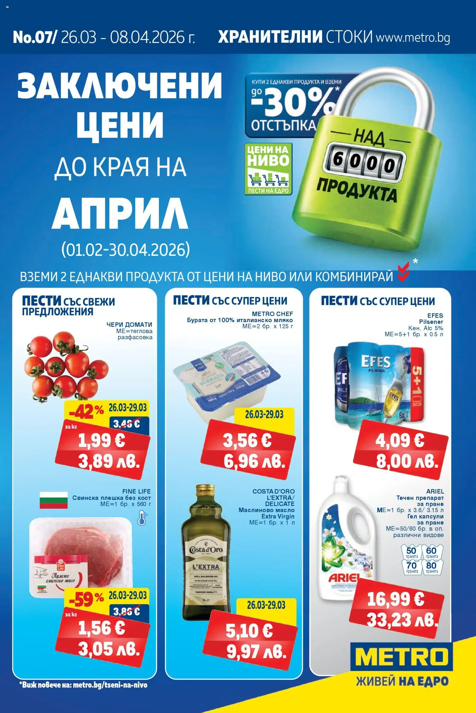 Преглед на METRO брошура от магазин METRO - Офертата е валидна от 26.03.2026