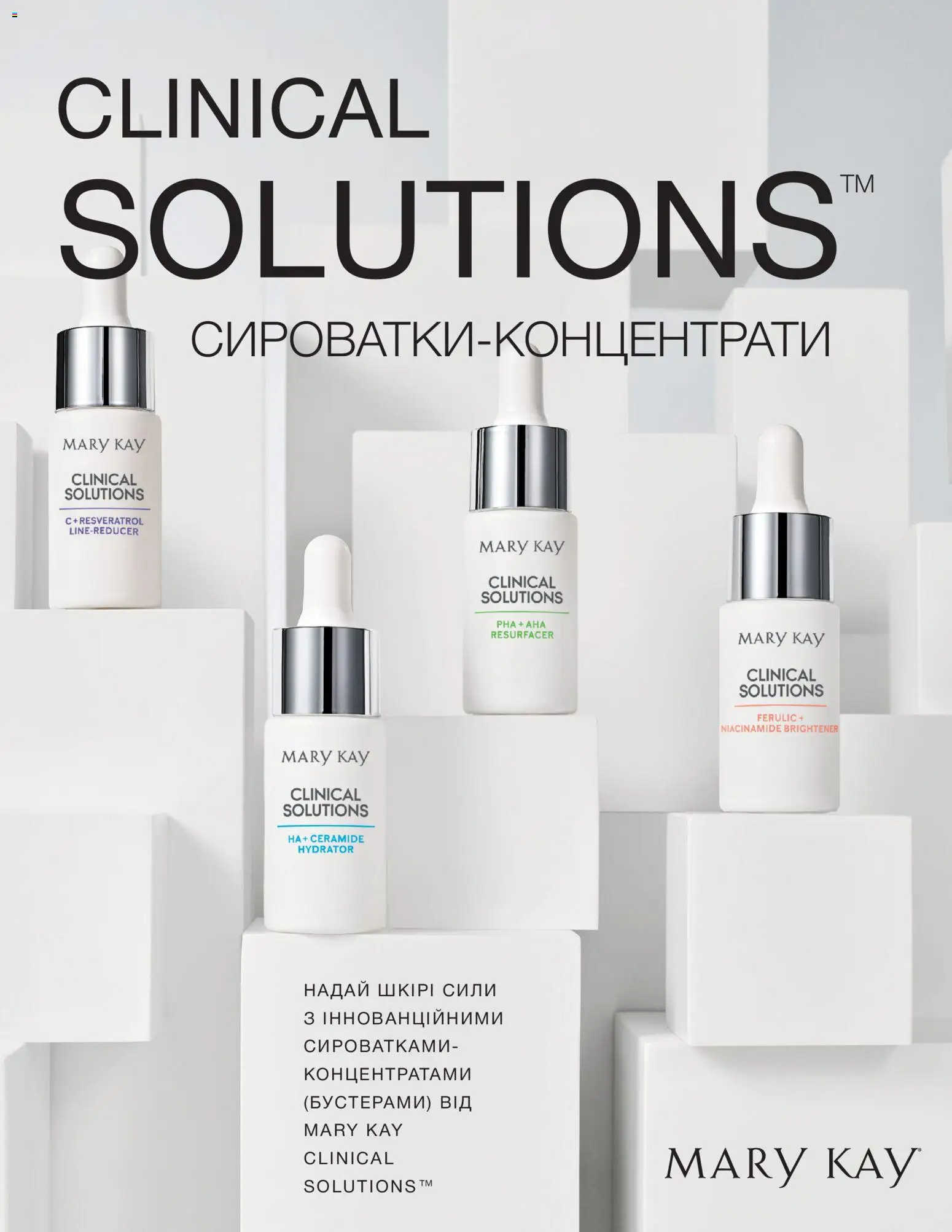 Попередній перегляд каталогу Сироватки-концентрати Clinical Solutions з магазину Mary Kay дійсний від 25.03.2023