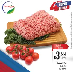 Προεπισκόπηση φυλλαδίου Προσφορές από το κατάστημα Γαλαξίας σε ισχύ από 09/10/2025