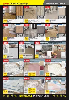 Преглед на Black Friday от магазин ТеMакс - Офертата е валидна от 07.11.2025 | Cтраница : 8