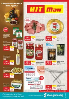 Преглед на Брошура от магазин HIT Max - Офертата е валидна от 02.10.2025