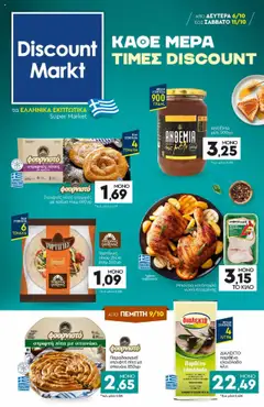 Preview of leaflet Φυλλάδιο from shop Discount Markt valid from 06/10/2025
