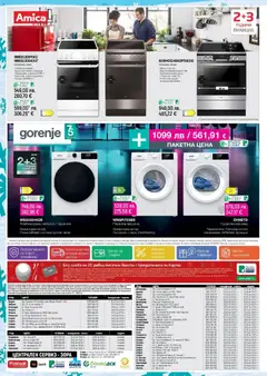 Преглед на Брошура от магазин Зора - Офертата е валидна от 28.11.2025 | Cтраница: 20