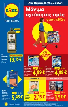 Preview of leaflet Φυλλάδιο - Food & Nonfood from shop Lidl valid from 15/01/2026
