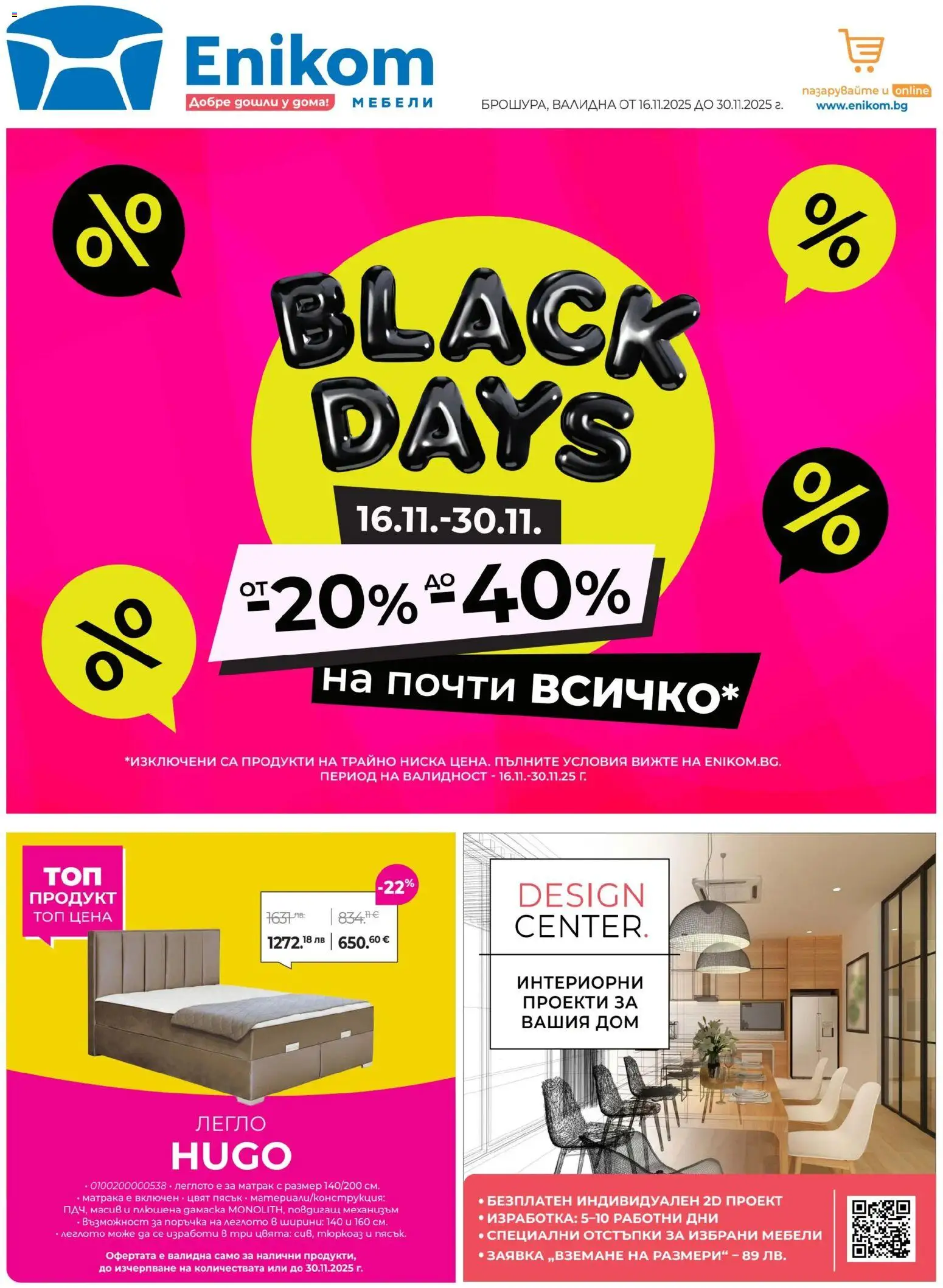 Преглед на Black Friday от магазин Enikom - Офертата е валидна от 16.11.2025