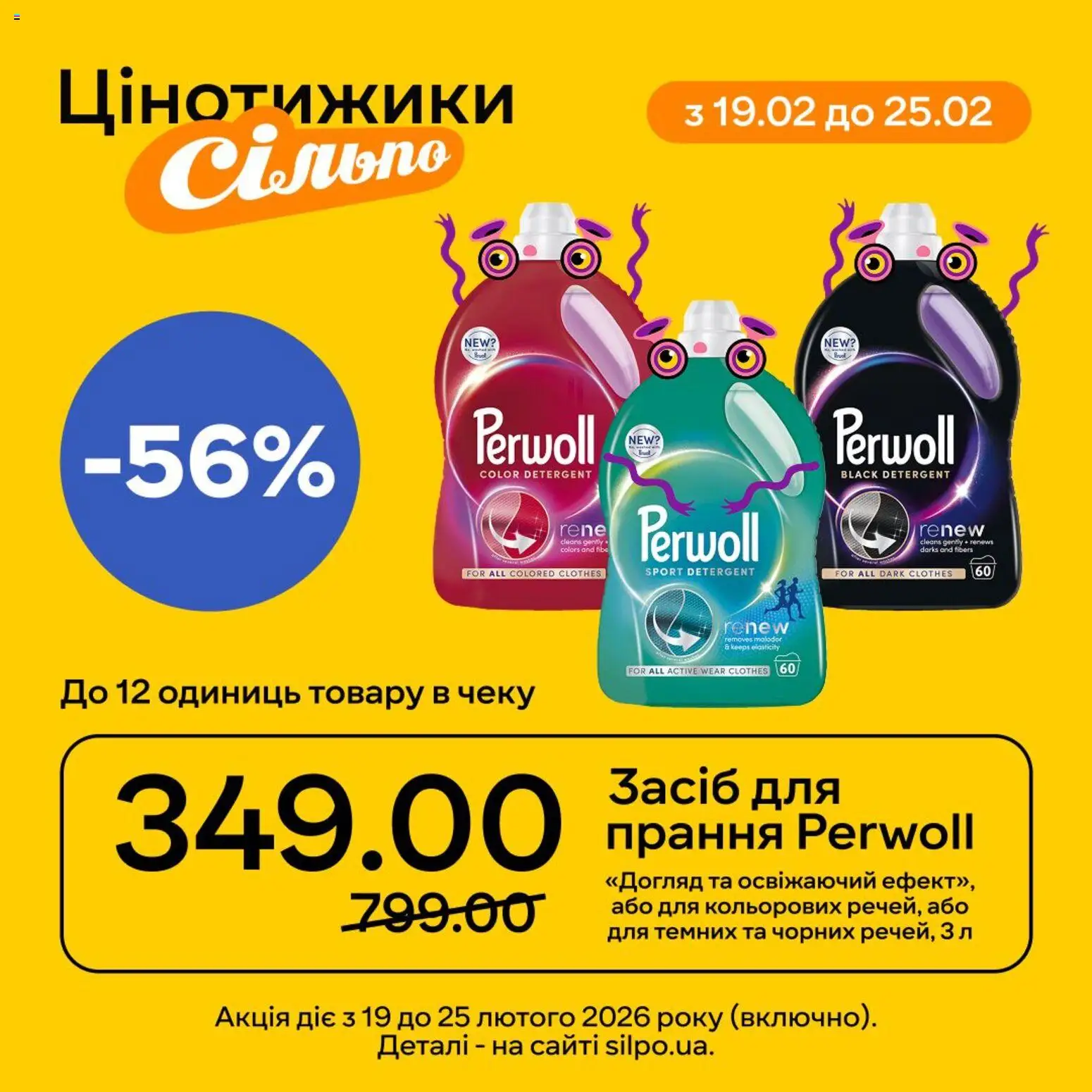 Попередній перегляд каталогу Поточний каталог з магазину Сільпо дійсний від 19.02.2026