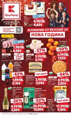Преглед на Изобилие от вкусове за Нова Година в Kaufland с валидност до 04.01.2025 от магазин Кауфланд - Офертата е валидна от 28.12.2025