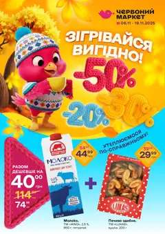 Попередній перегляд каталогу Поточний каталог з магазину Червоний маркет дійсний від 06.11.2025