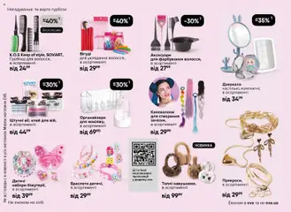 Попередній перегляд каталогу Поточний каталог з магазину Eva дійсний від 13.11.2025 | Strana: 22