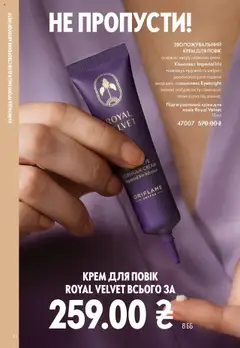Попередній перегляд каталогу Поточний каталог з магазину Oriflame дійсний від 27.10.2025 | Strana: 22
