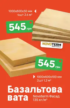 Попередній перегляд каталогу Поточний каталог з магазину Леруа мерлен дійсний від 01.12.2025 | Strana: 2