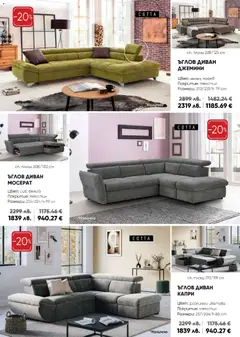 Преглед на Брошура от магазин Мебели Лазур - Офертата е валидна от 27.10.2025 | Cтраница : 3