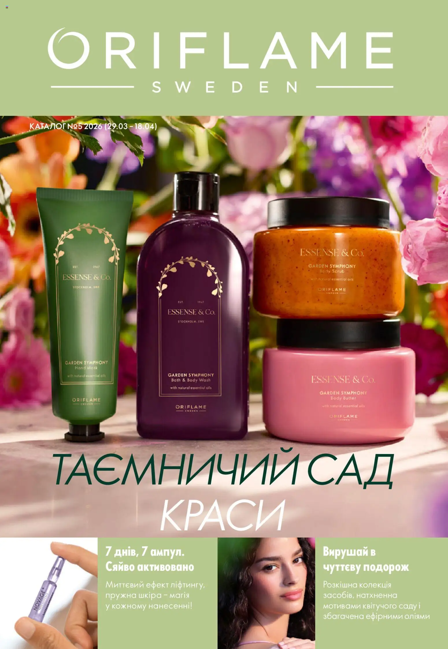 Попередній перегляд каталогу Oriflame Поточний каталог з магазину Oriflame дійсний від 29.03.2026