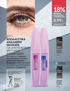 Preview of leaflet Καμπάνια 11/2025 from shop Avon valid from 01/11/2025 | Σελίδα: 77