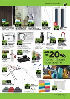Преглед на Брошура от магазин GS Stroimarket - Офертата е валидна от 13.10.2025 | Cтраница : 9