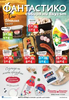 Преглед на Седмична брошура 39 от магазин Фантастико - Офертата е валидна от 25.09.2025