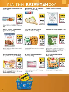 Preview of leaflet Φυλλάδιο from shop My market valid from 19/11/2025 | Σελίδα: 6