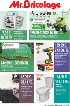 Преглед на Брошура от магазин Mr.Bricolage - Офертата е валидна от 12.02.2026