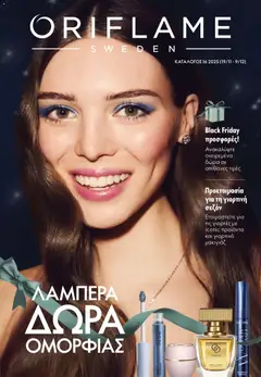 Preview of leaflet Kατάλογος 16/2025 from shop Oriflame valid from 19/11/2025