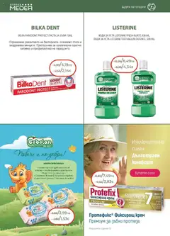 Преглед на Брошура от магазин Аптеки Медея - Офертата е валидна от 01.10.2025 | Cтраница : 26