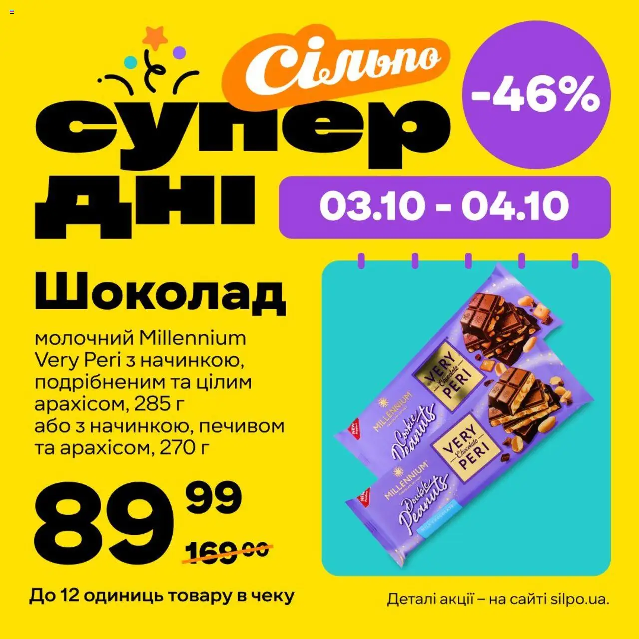 Сільпо каталог (03.10.2025 - 04.10.2025) - сторінка 1