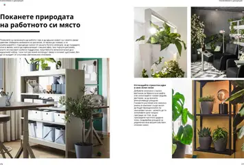 Преглед на Каталог от магазин ИКЕА - Офертата е валидна от 18.06.2025 | Cтраница : 90