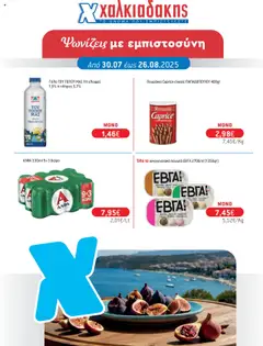 Preview of leaflet Φυλλάδιο from shop Χαλκιαδάκης valid from 30/07/2025