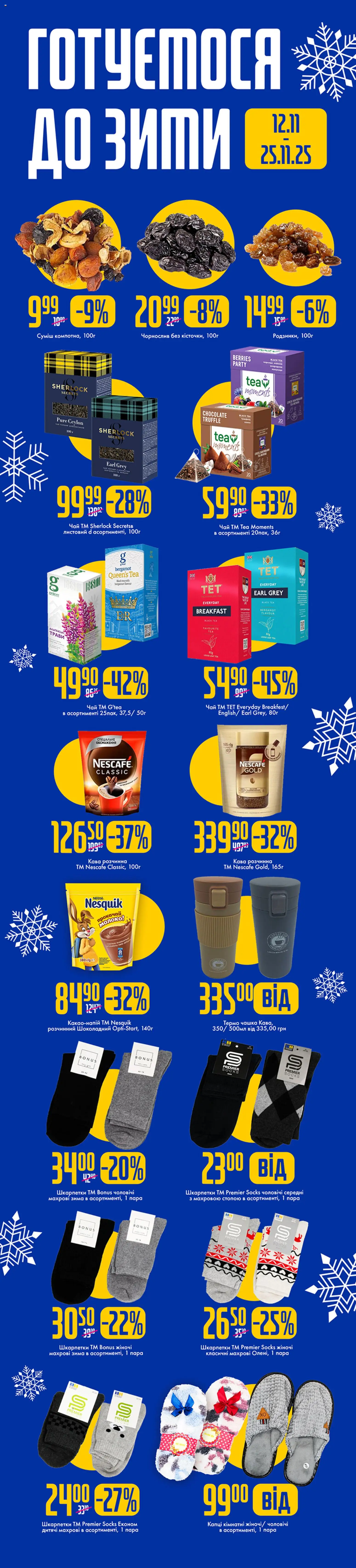 Попередній перегляд каталогу Готуємося до зими з магазину Еко маркет дійсний від 12.11.2025