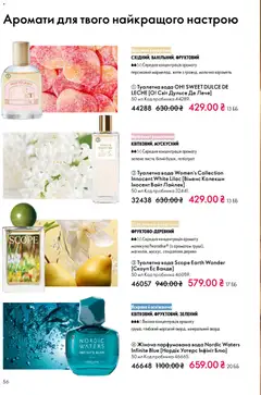 Попередній перегляд каталогу Поточний каталог з магазину Oriflame дійсний від 16.11.2025 | Strana: 56