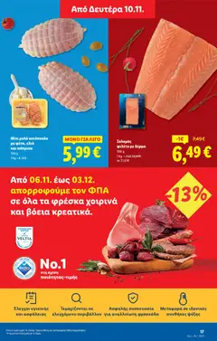 Preview of leaflet Φυλλάδιο - Food & Nonfood from shop Lidl valid from 06/11/2025 | Σελίδα: 27