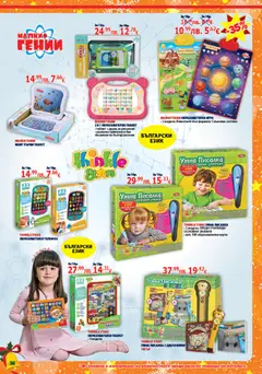 Преглед на Брошура от магазин Хиполенд - Офертата е валидна от 02.12.2025 | Cтраница: 36