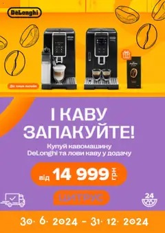 Попередній перегляд каталогу Поточна пропозиція з магазину Цитрус дійсний від 30.06.2024