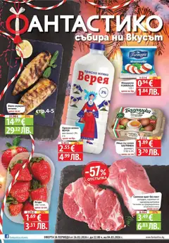 Преглед на Фантастико брошура - Седмични предложения от магазин Фантастико - Офертата е валидна от 26.02.2026