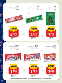 Preview of leaflet Φυλλάδιο from shop ΑΒ Βασιλόπουλος valid from 15/12/2025 | Σελίδα: 32
