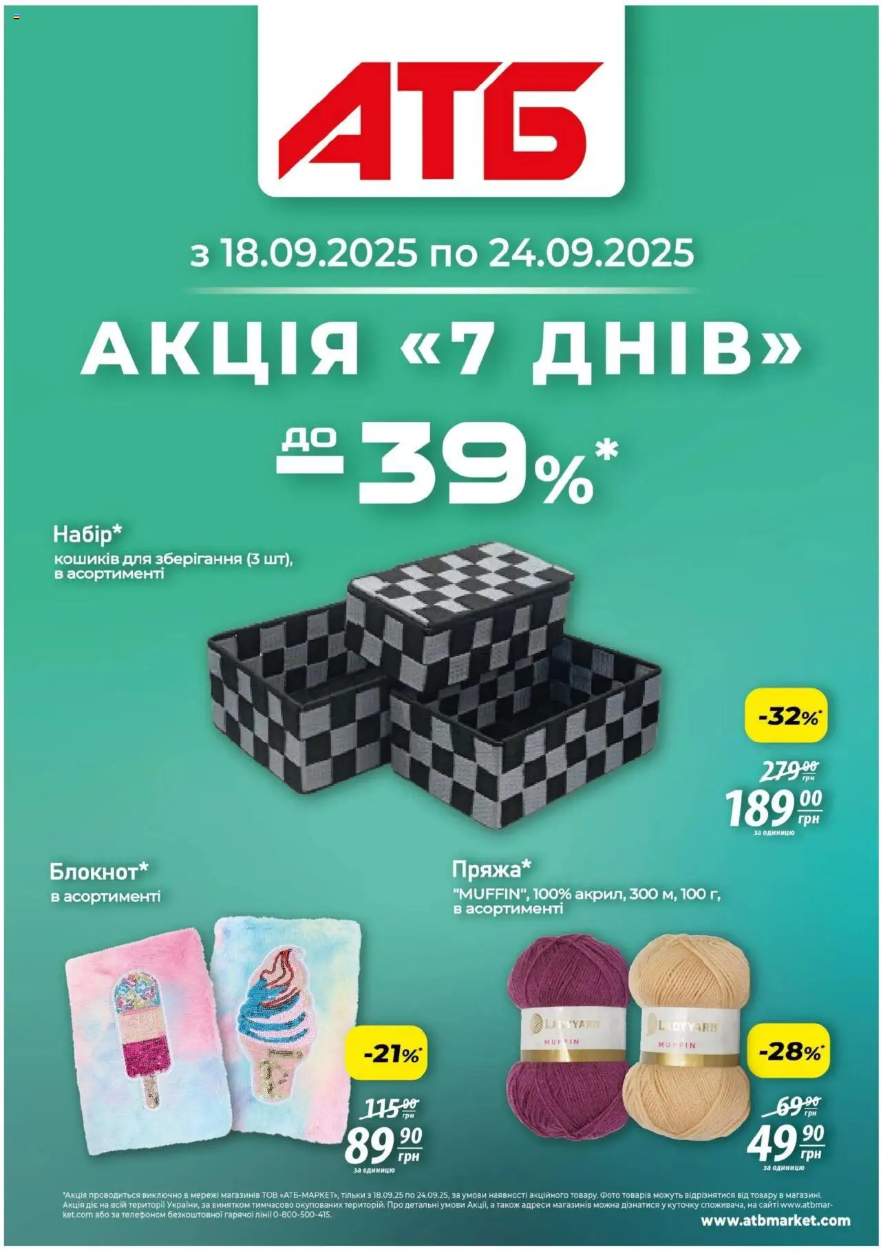 АТБ каталог (18.09.2025 - 24.09.2025) - сторінка 1