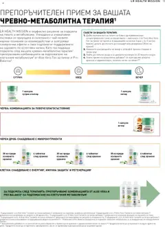 Преглед на Каталог от магазин LR Health & Beauty - Офертата е валидна от 26.05.2025 | Cтраница : 11