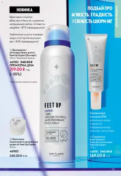 Попередній перегляд каталогу Поточний каталог з магазину Oriflame дійсний від 27.10.2025 | Strana: 125
