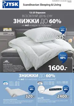 Попередній перегляд каталогу Юск - Вигідні товари з магазину Юск дійсний від 12.03.2026