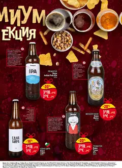 Преглед на Седмична брошура 45 от магазин Билла - Офертата е валидна от 06.11.2025 | Cтраница : 27