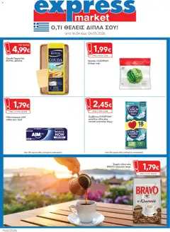 Preview of leaflet Express Market - Προσφορές from shop Express Market valid from 16/04/2026