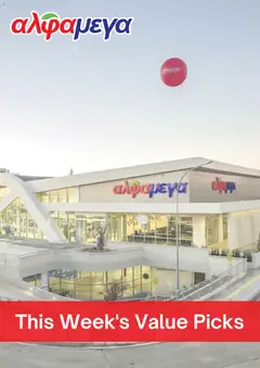 Προεπισκόπηση φυλλαδίου Προσφορές από το κατάστημα Alphamega σε ισχύ από 12/02/2026