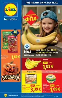 Preview of leaflet Φυλλάδιο - Food & Nonfood from shop Lidl valid from 09/10/2025