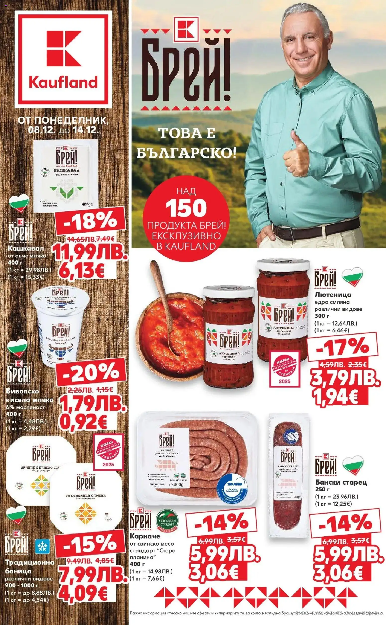 {LeafletName} на магазин {shop} и офертите му валидни от {StartDate} - Номер на страницата {pageNumber}