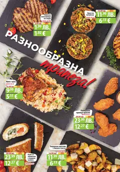 Преглед на Седмична брошура 44 от магазин Фантастико - Офертата е валидна от 30.10.2025 | Cтраница : 2