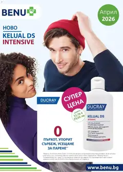 Преглед на Месечни предложения от BENU с валидност до 30.04.2026 от магазин Оферти - Офертата е валидна от 31.03.2026