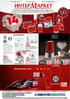 Преглед на Брошура от магазин Интерсервиз Узунови - Офертата е валидна от 09.02.2026