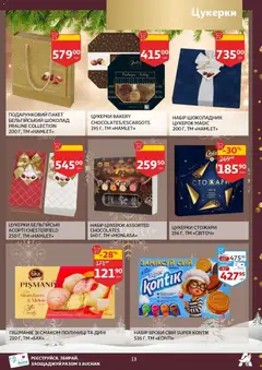 Попередній перегляд каталогу Поточний каталог з магазину Ашан дійсний від 19.11.2025 | Strana: 13
