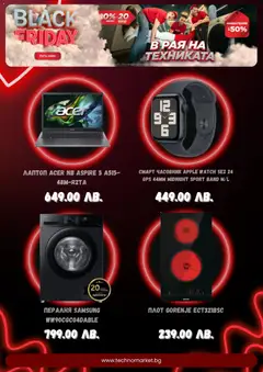 Преглед на Black Friday от магазин Техномаркет - Офертата е валидна от 14.11.2025 | Cтраница : 3