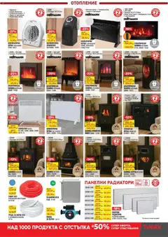 Преглед на Брошура от магазин ТеMакс - Офертата е валидна от 17.10.2025 | Cтраница : 7