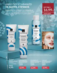 Preview of leaflet Καμπάνια 11/2025 from shop Avon valid from 01/11/2025 | Σελίδα: 137